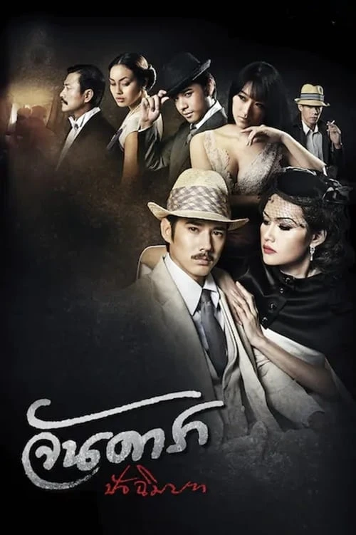 Xem phim Mẹ Kế: Đoạn Kết - Jan Dara: The Finale