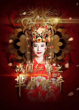 Xem phim Mị Nguyệt Truyền Kỳ: Chiến Quốc Hồng Nhan - Legend Of Miyue: A Beauty In The Warring States Period