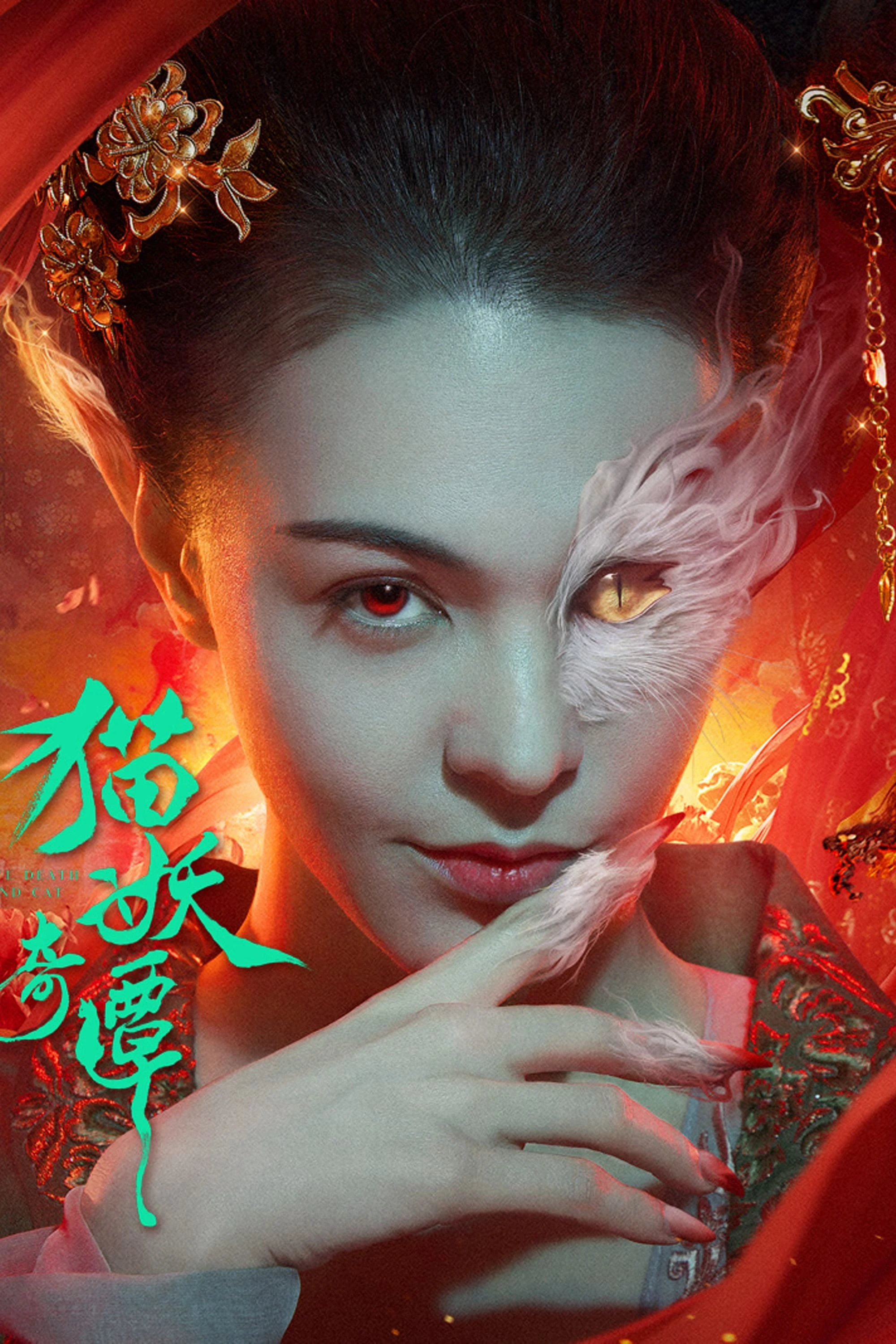 Xem phim Miêu Yêu Kỳ Đàm - Love Death and Cat