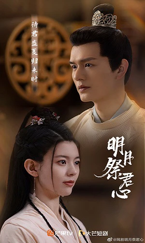 Xem phim Minh Nguyệt Tế Quân Tâm - Minh Yue Ji Jun Xin