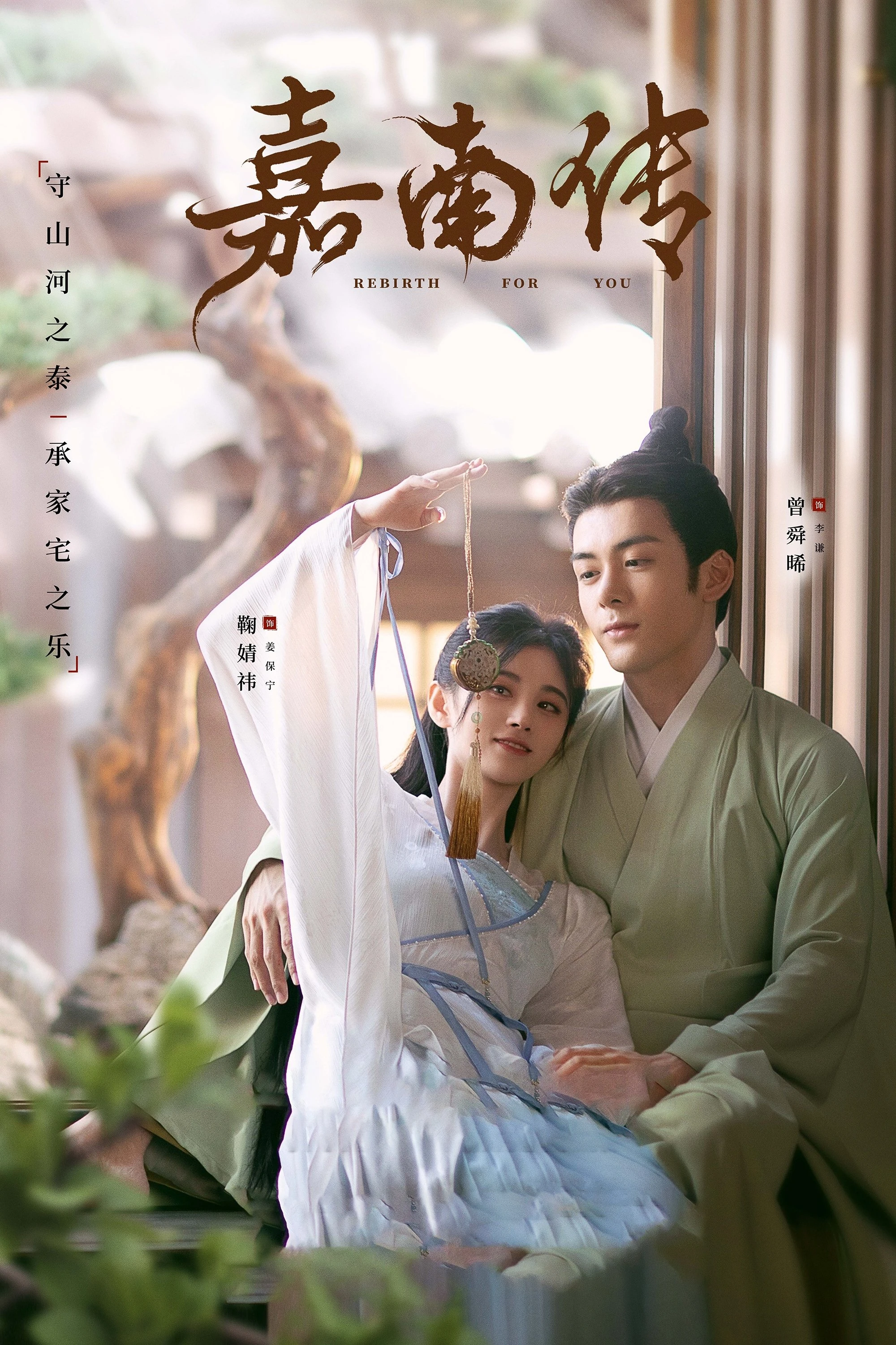 Xem phim Mộ Nam Chi - Rebirth For You