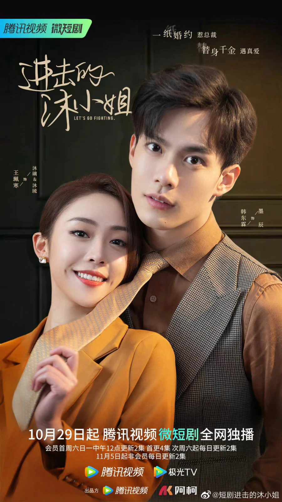 Xem phim Mộc Tiểu Thư Tấn Công - Let's Go Fighting