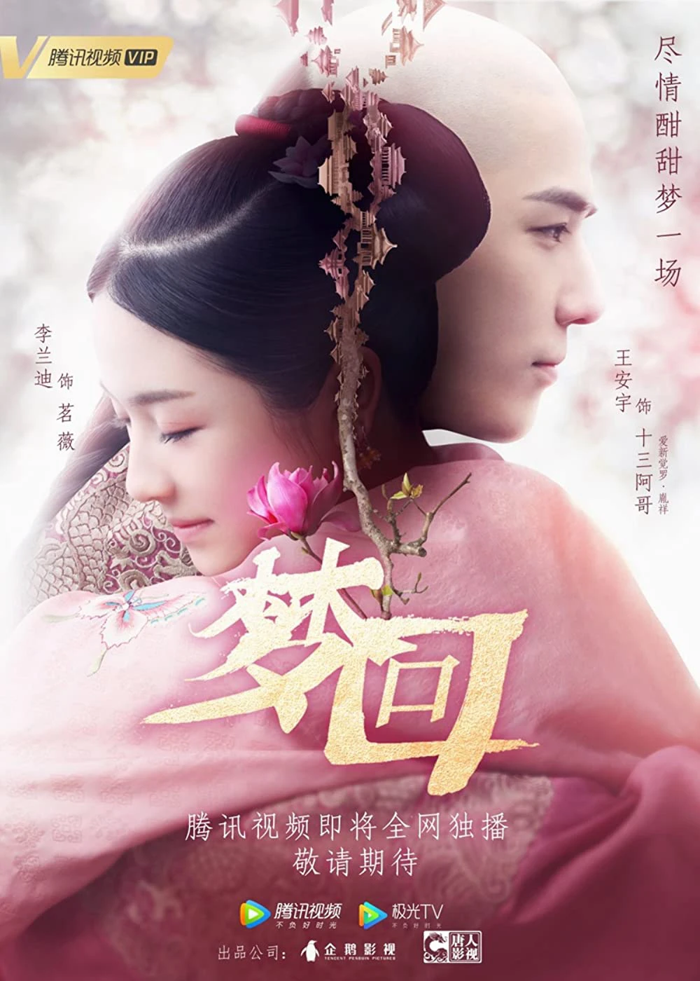 Xem phim Mộng Hồi - Dreaming Back to the Qing Dynasty