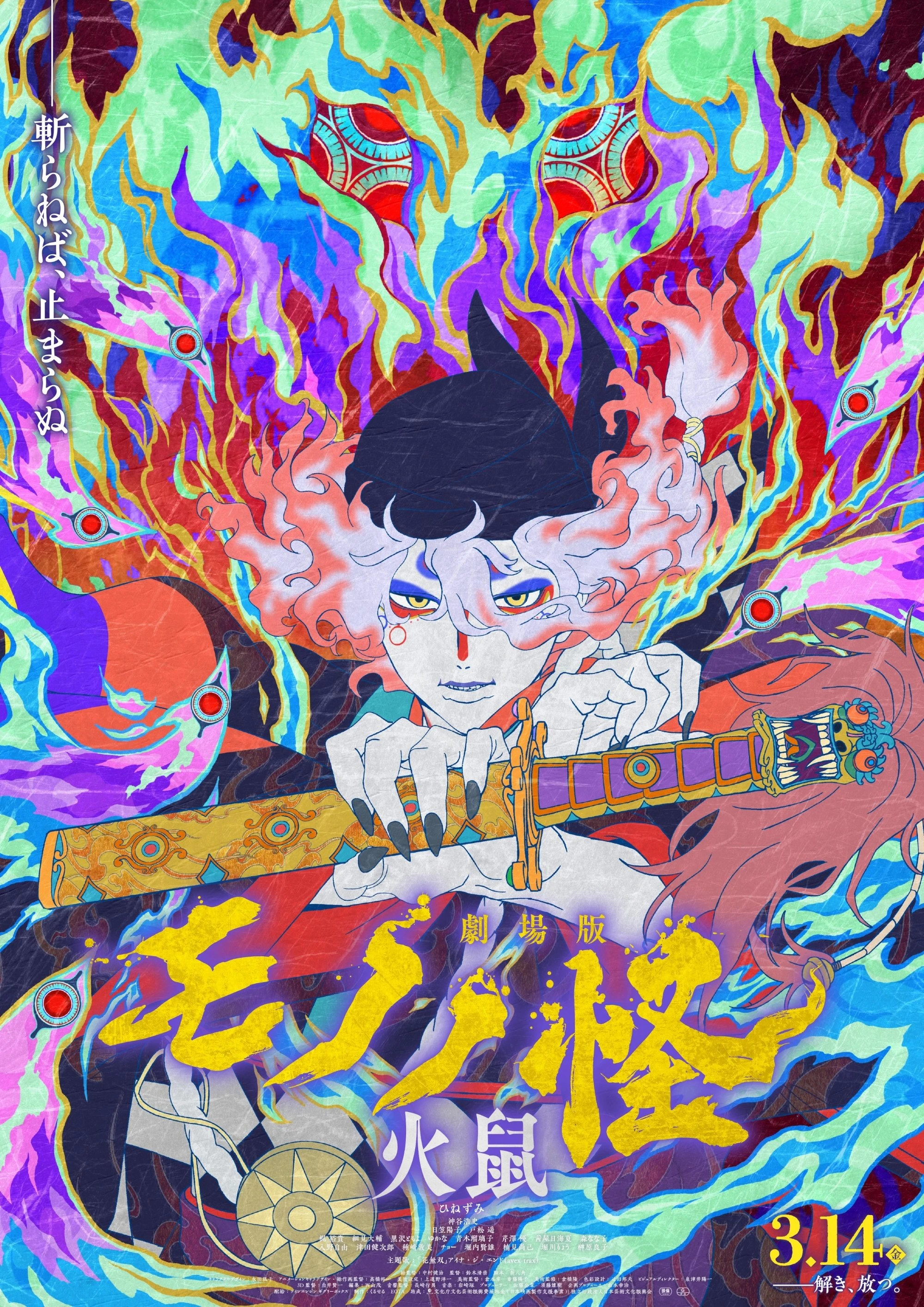 Xem phim Mononoke: Chương II - Tro Tàn Cuồng Nộ - Mononoke The Movie: Chapter II - The Ashes Of Rage