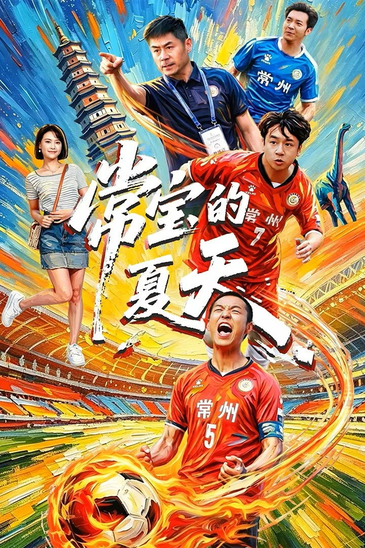 Xem phim Mùa Hè Của Thường Bảo - Changzhou Never Quits