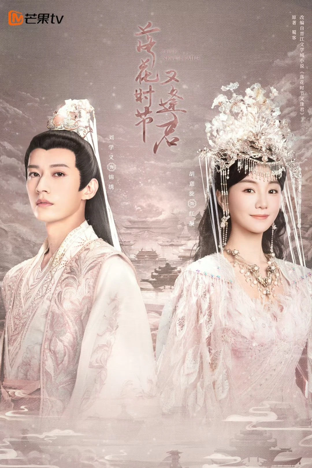 Xem phim Mùa Hoa Rơi Gặp Lại Chàng - Love Never Fails