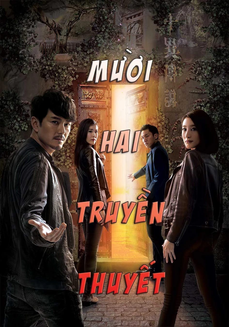Xem phim Mười Hai Truyền Thuyết - Our Unwinding Ethos