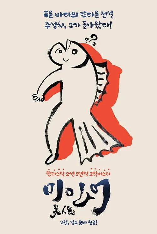 Xem phim Mỹ Nhân Ngư - The Mermaid
