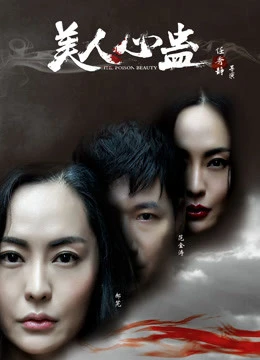 Xem phim Mỹ Nhân Tâm Cổ - The Poison Beauty