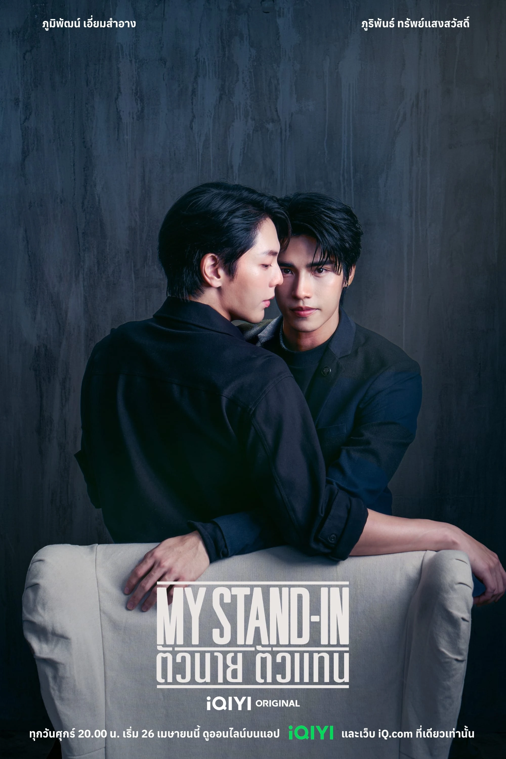 Xem phim MY STAND-IN: Chức Nghiệp Thế Thân - MY STAND-IN (UNCUT)
