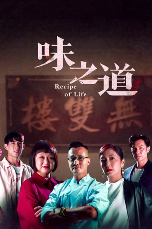 Xem phim Mỹ Vị Nhân Gian - Recipe Of Life