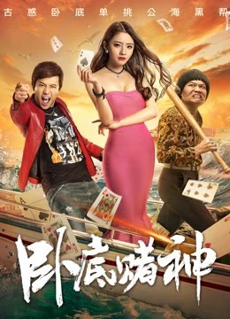 Xem phim Nằm Vùng Trong Sòng Bạc - The Undercover Hero