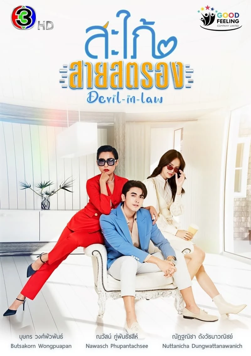 Xem phim Nàng Dâu Tinh Quái - Devil In Law