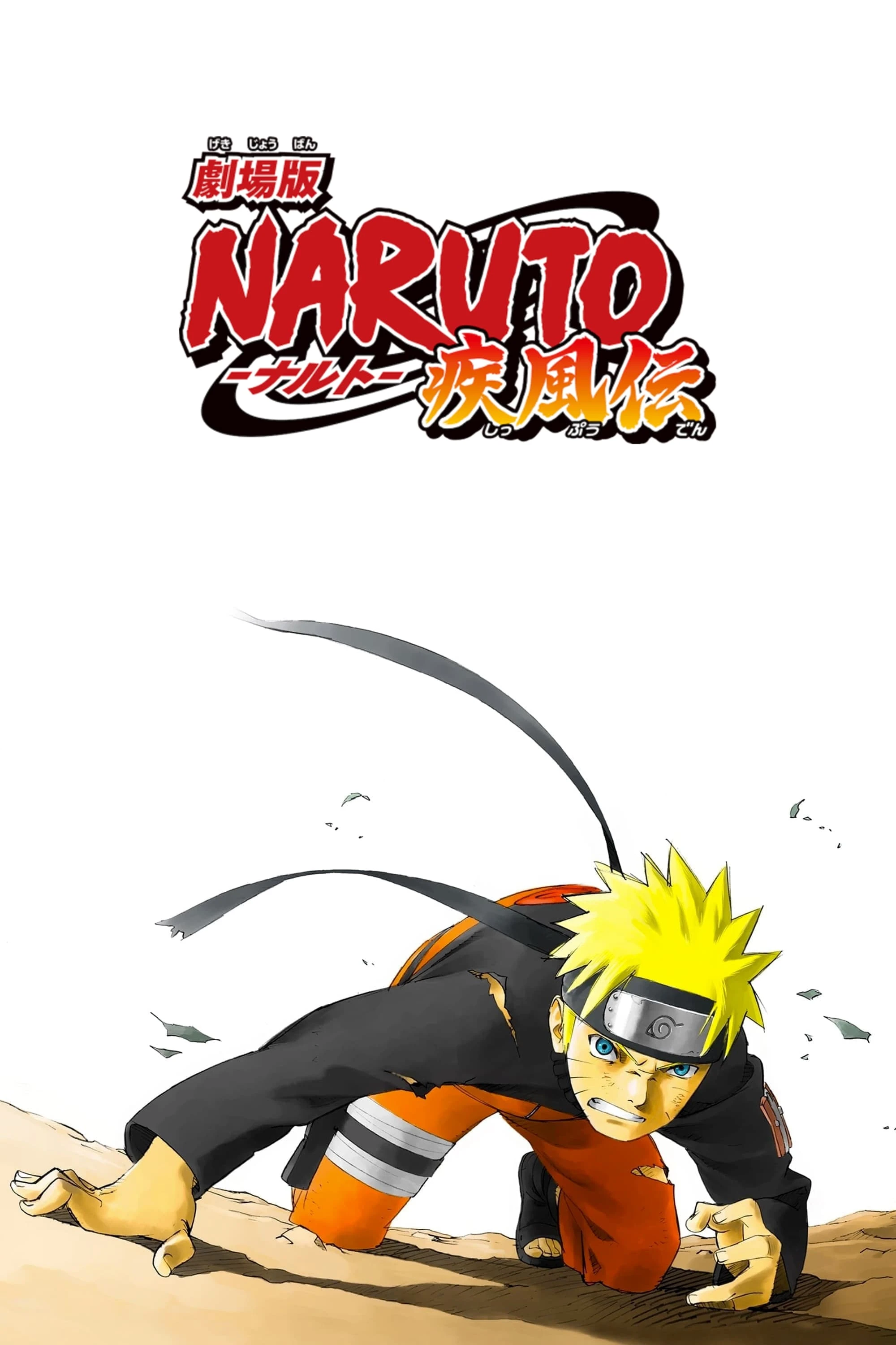 Xem phim Naruto Shippūden: Cái Chết Tiên Đoán - Naruto Shippuden the Movie