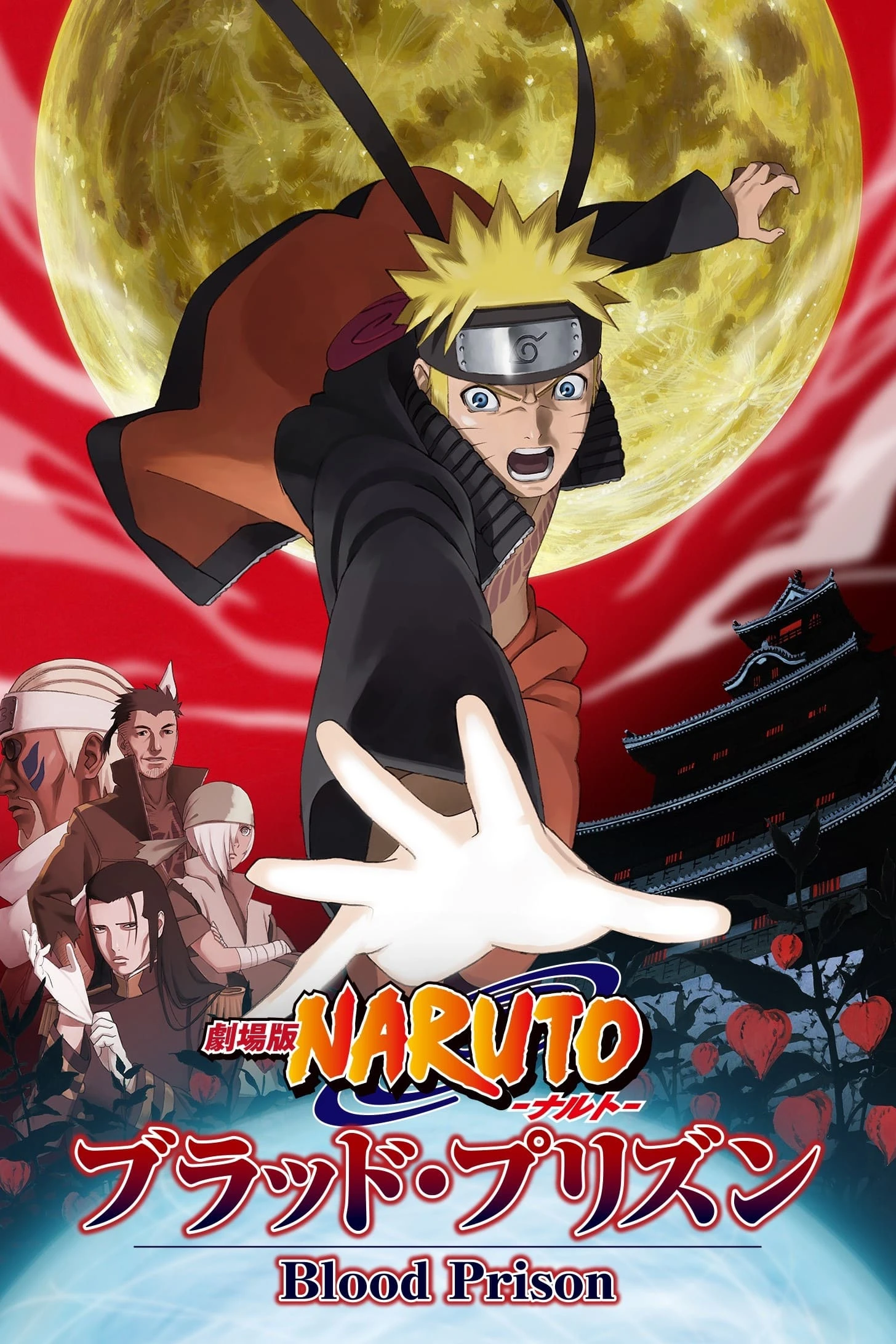 Xem phim Naruto Shippūden: Huyết Ngục - Naruto Shippuden the Movie: Blood Prison