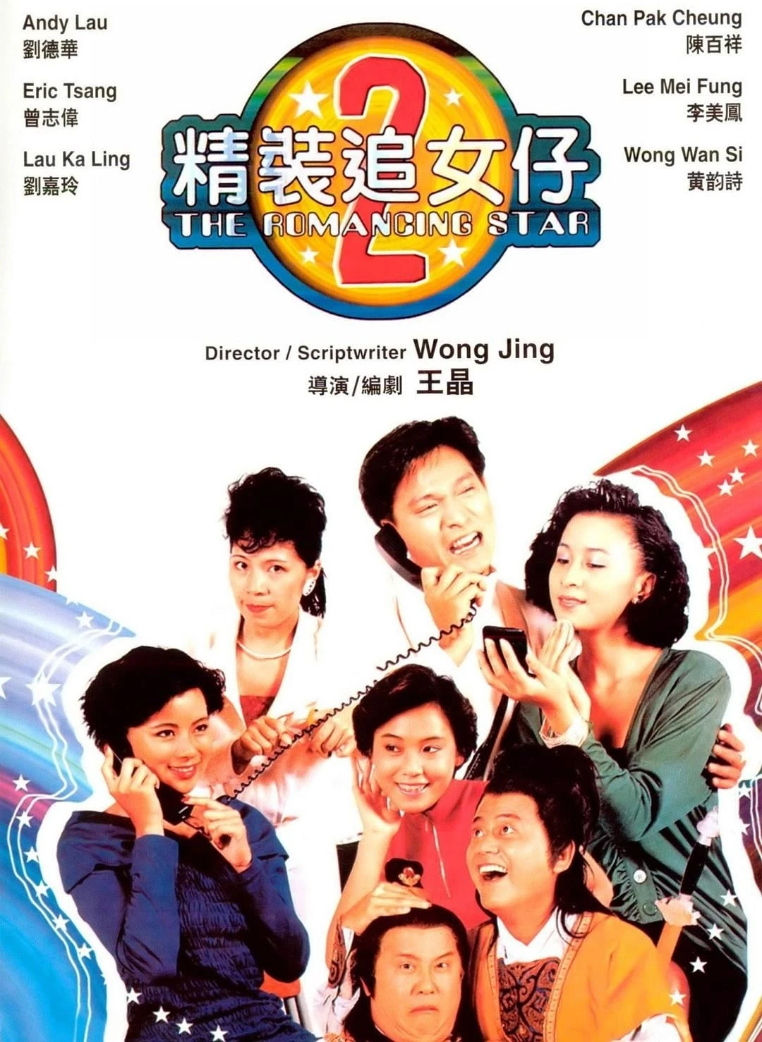 Xem phim Nghệ Thuật Cua Đào 2 - The Romancing Star II