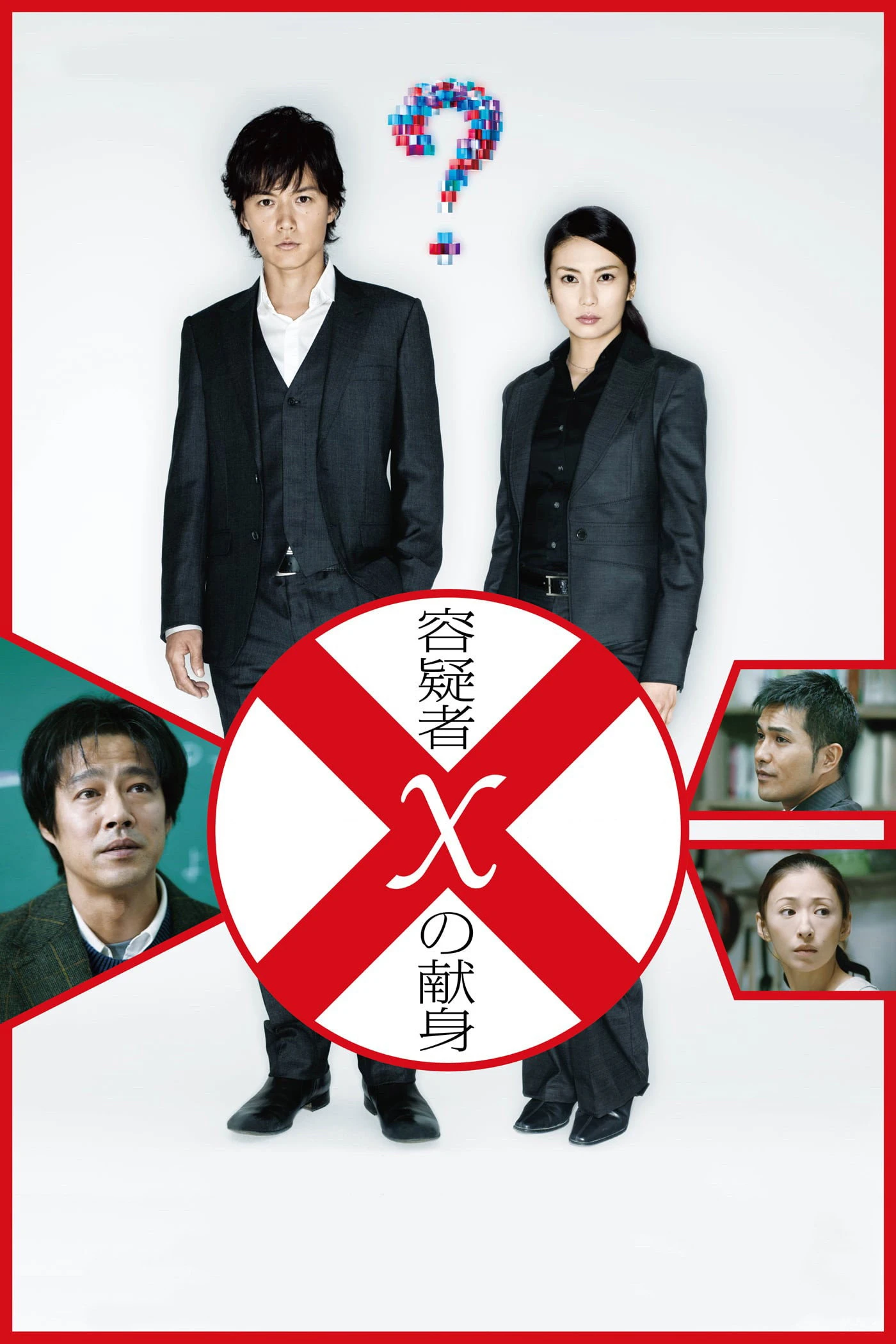 Xem phim Nghi Can Giấu Mặt - Suspect X