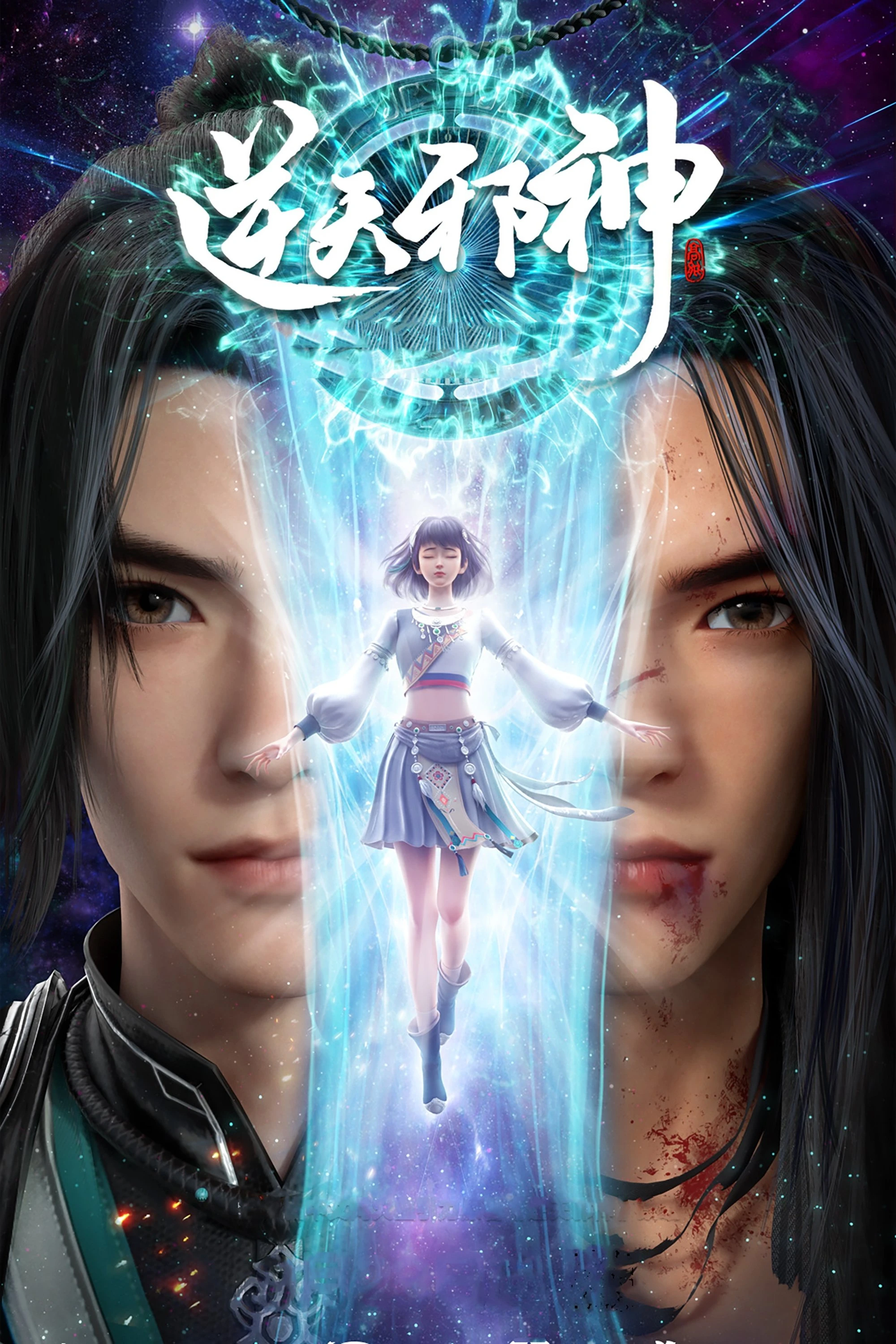 Xem phim Nghịch Thiên Tà Thần - Against The Gods
