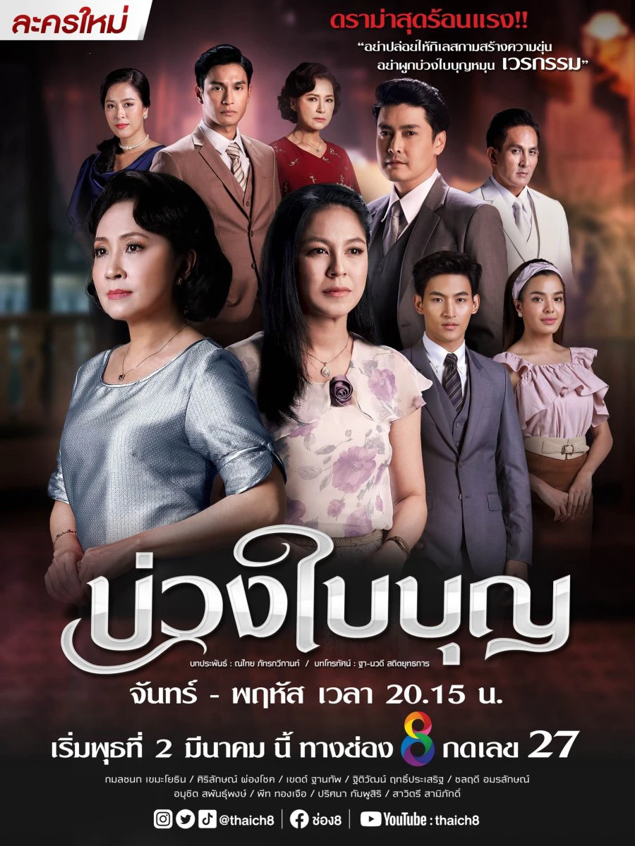Xem phim Nghiệp Trong Phúc - Buang Bai Bun