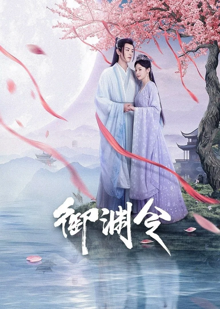Xem phim Ngự Uyên Lệnh - Love Rewritten