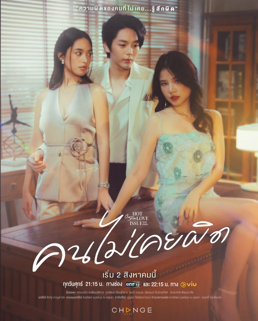 Xem phim Người Chưa Từng Sai - Club Friday Season 16: Never Wrong