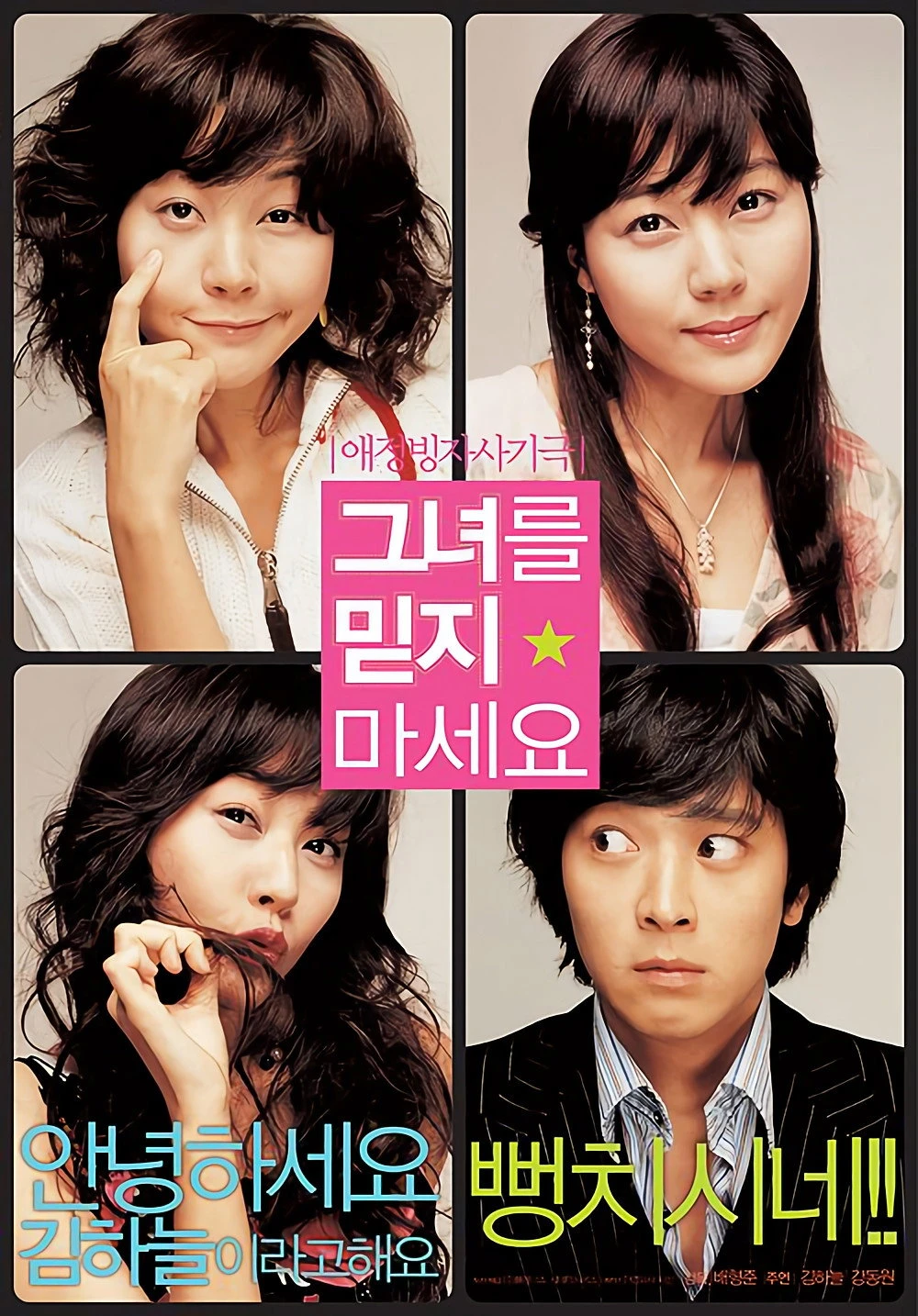 Xem phim Người Đẹp Nói Dối - Too Beautiful to Lie