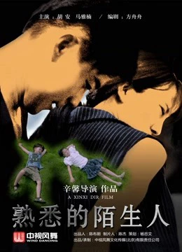 Xem phim Người Lạ Quen Thuộc - the Familiar Stranger