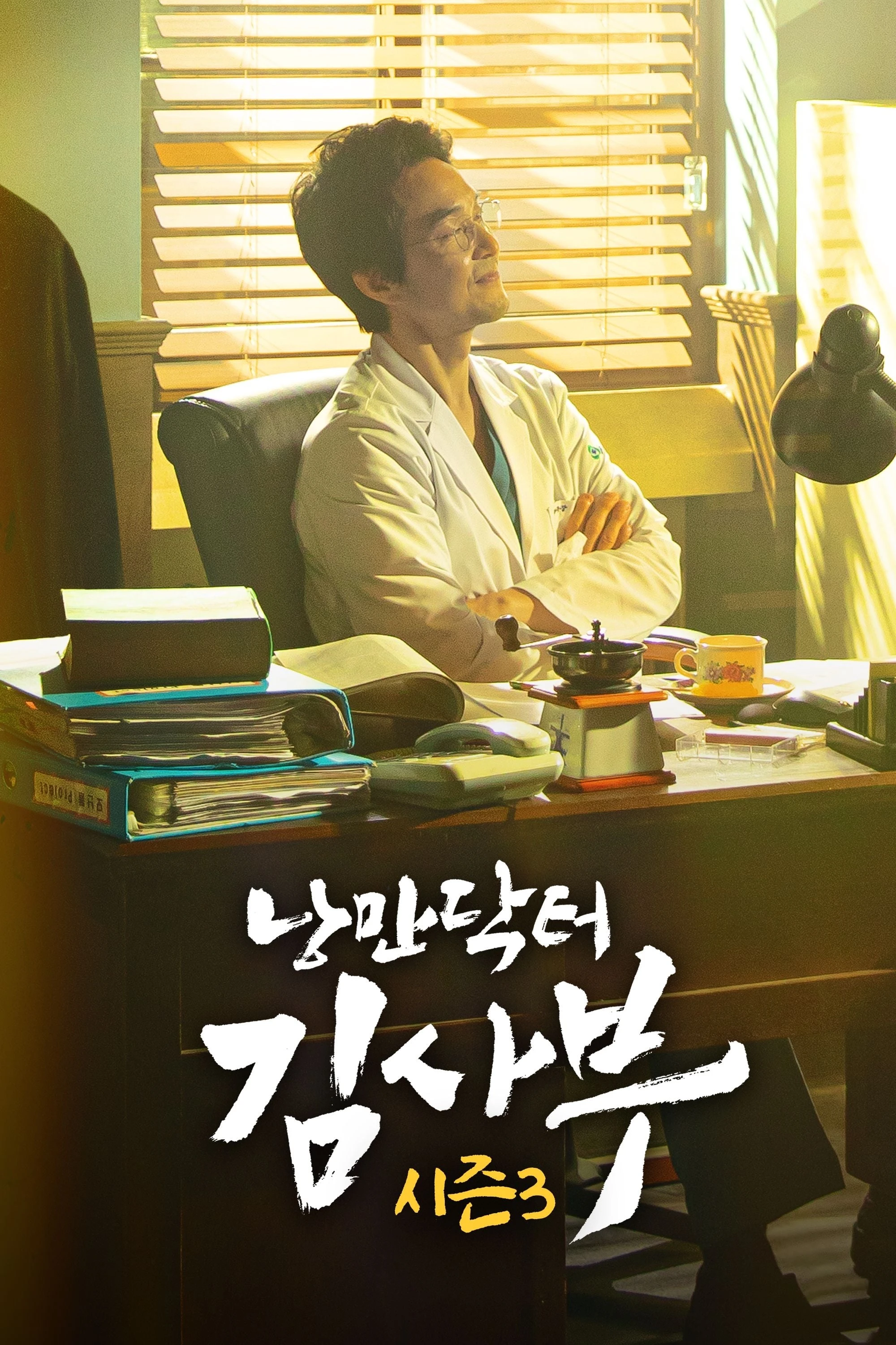 Xem phim Người Thầy Y Đức (Phần 3) - Dr. Romantic (Season 3)