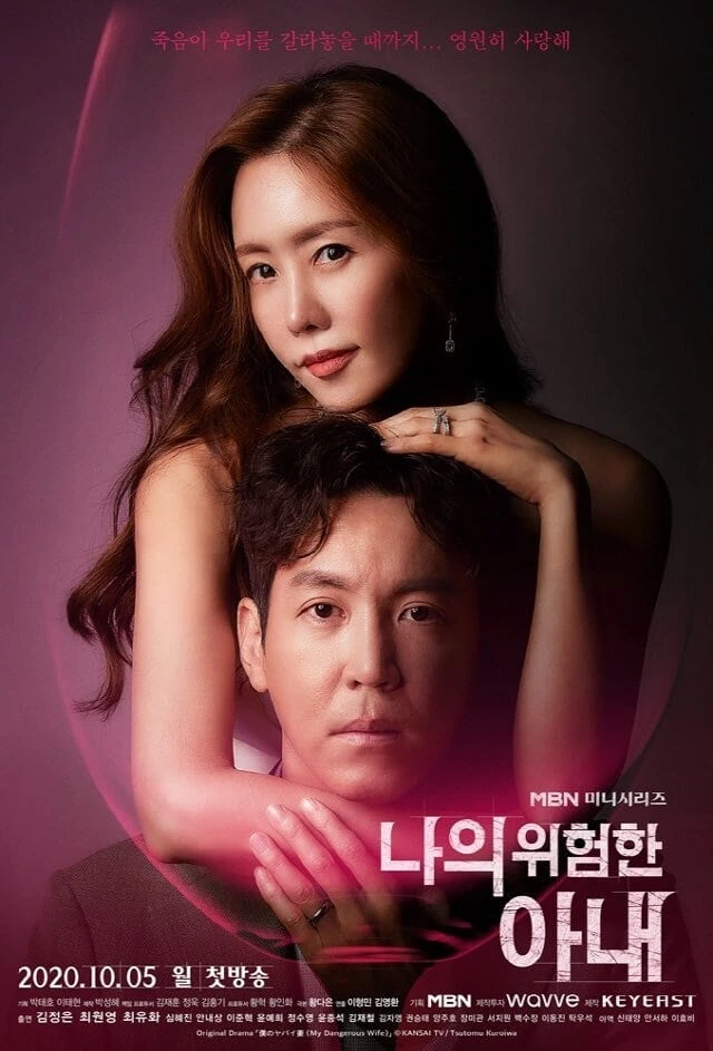 Xem phim Người Vợ Nguy Hiểm Của Tôi - My Dangerous Wife