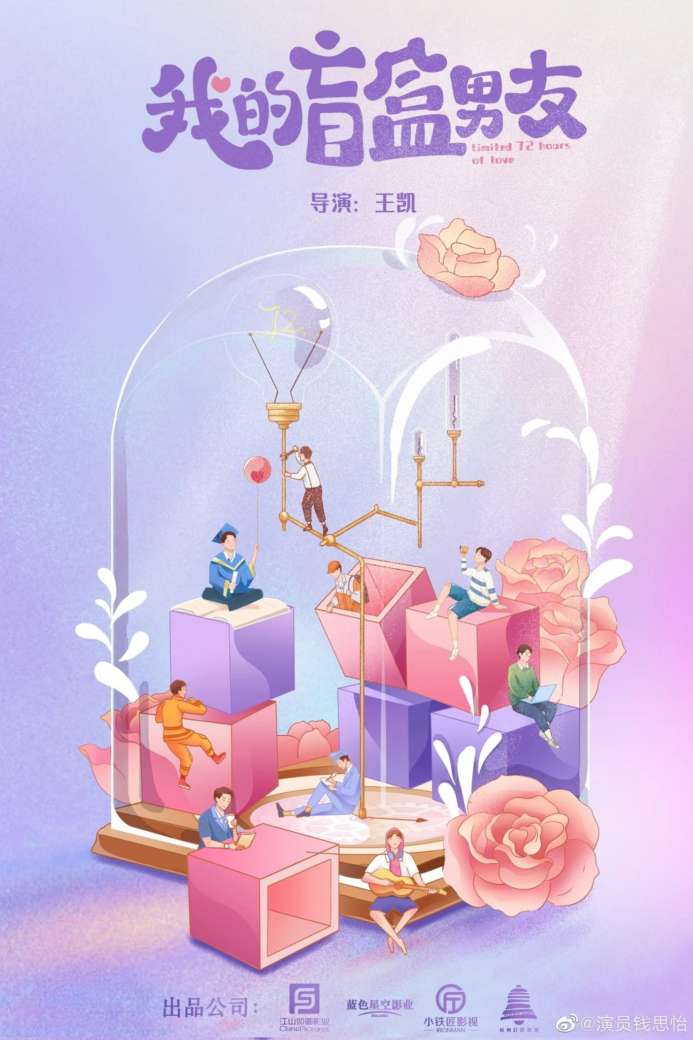 Xem phim Người Yêu Blind Box Của Tôi - Limited 72 Hours of Love