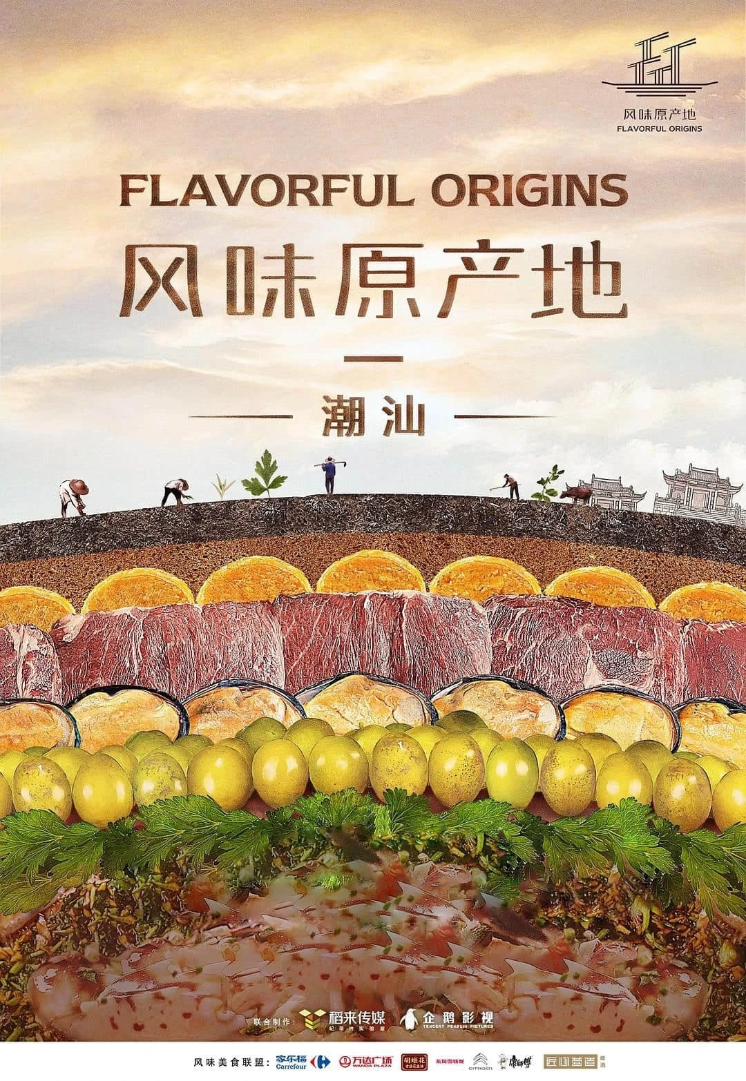 Xem phim Nguồn Gốc Của Hương Vị (Phần 3) - Ẩm Thực Cam Túc - Flavorful Origins (Season 3)