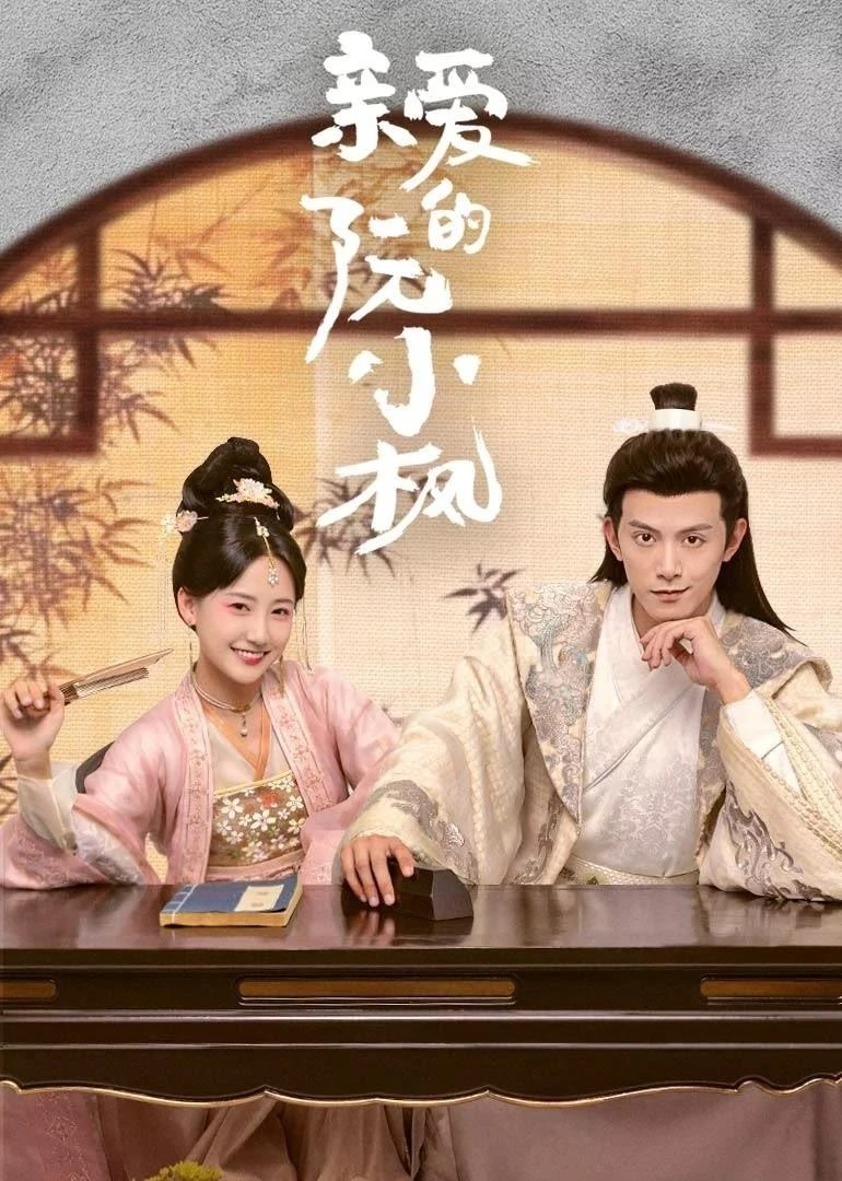 Xem phim Nguyễn Tiểu Phong Thân Yêu - Ruan Xiaofeng's Royal Love Quest
