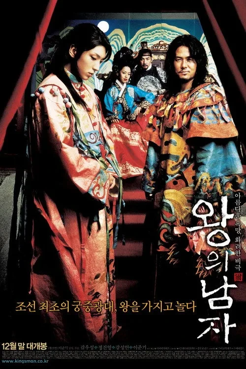 Xem phim Nhà Vua Và Chàng Hề (Nhà vua và Chú hề) - The King And The Clown