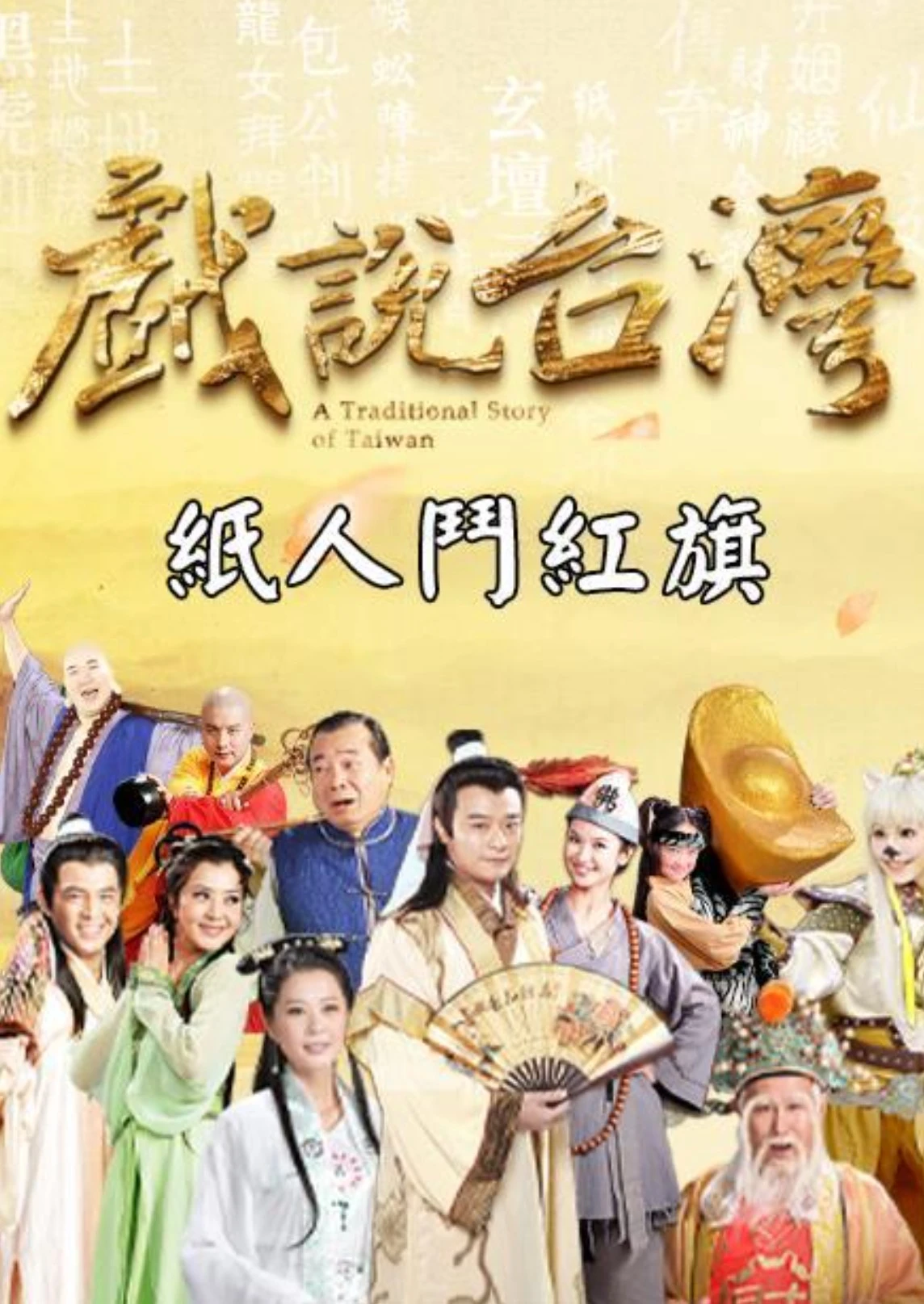 Xem phim Nhân Gian Huyền Ảo - A Traditional Story Of Taiwan
