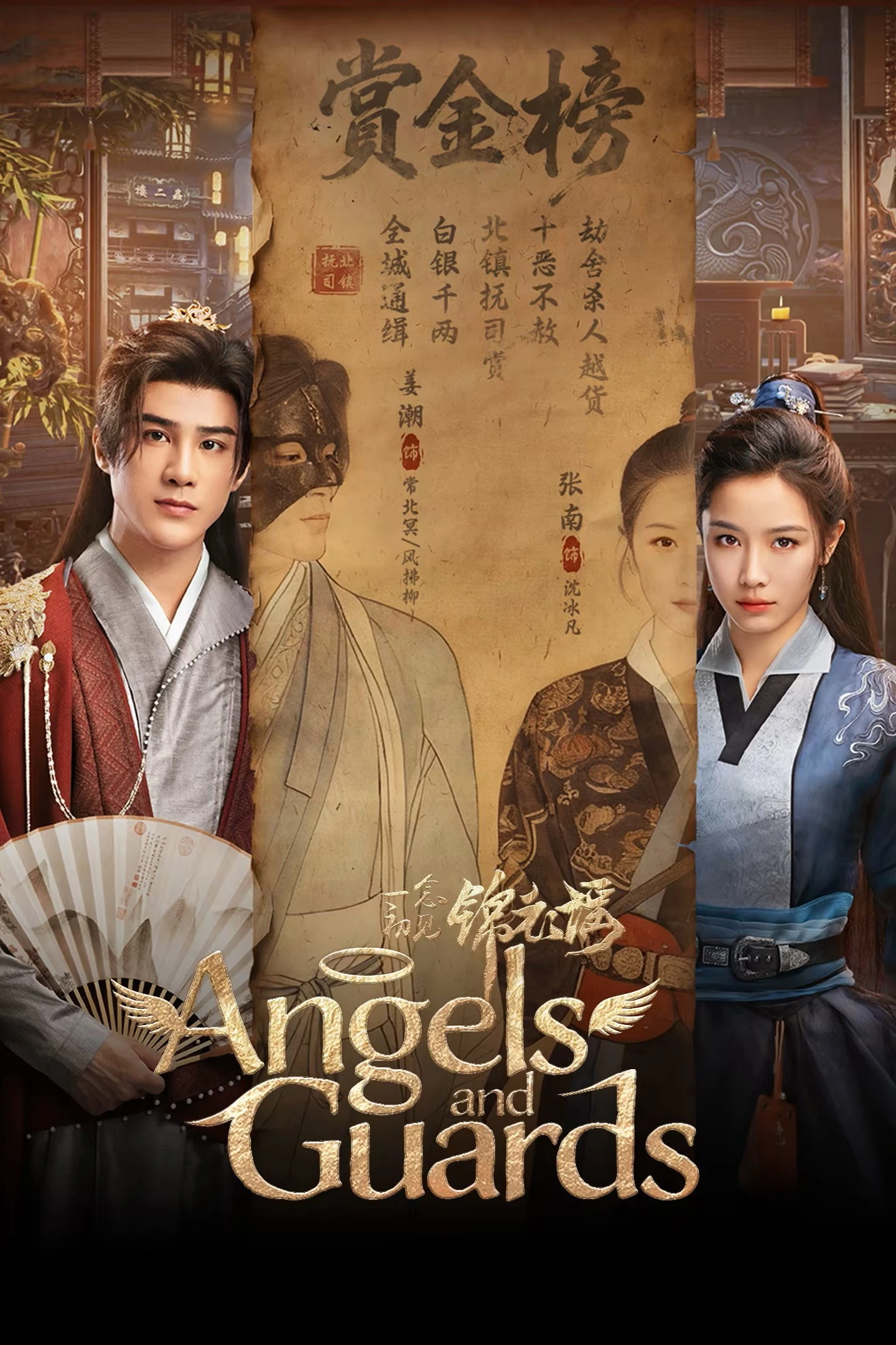 Xem phim Nhất Niệm Sơ Kiến Cẩm Y Dao - Angels And Guards