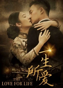 Xem phim Nhất Sinh Sở Ái - A Lifelong Search For Love