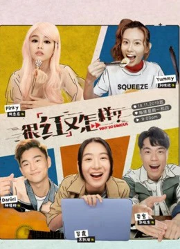Xem phim Nổi Tiếng Thì Đã Sao - Why So Famous