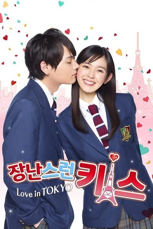 Xem phim Nụ hôn tinh nghịch: Tình yêu ở Tokyo - Mischievous Kiss: Love in Tokyo