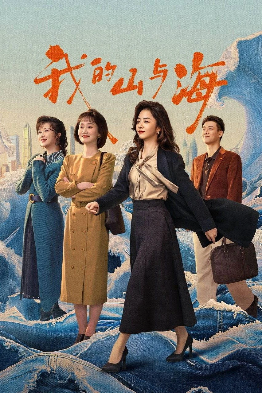 Xem phim Núi Và Biển Của Tôi - My Destiny