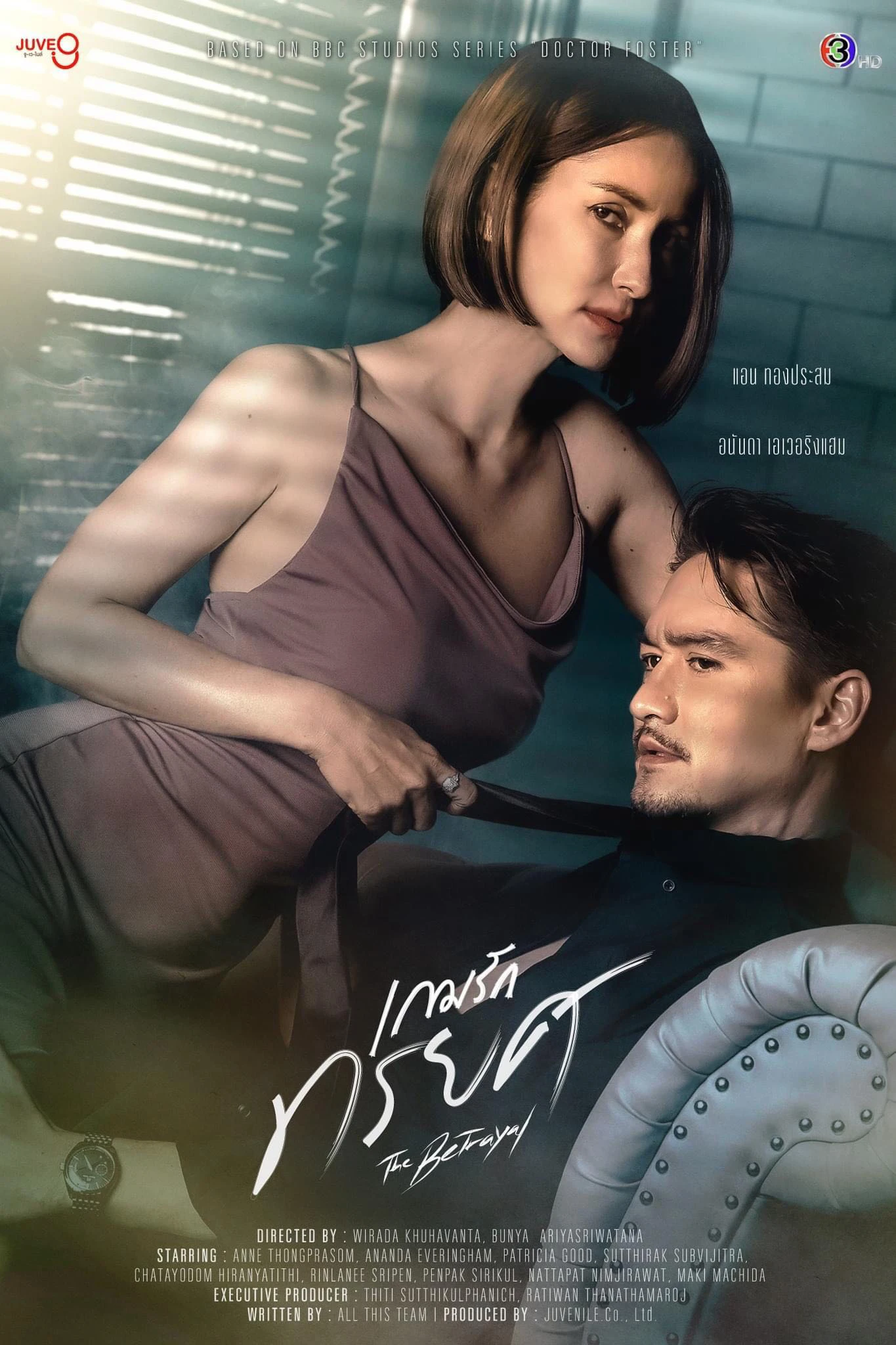 Xem phim Phản Bội - The Betrayal