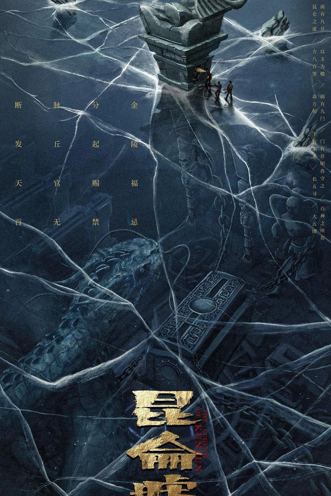 Xem phim Phát Khâu Thiên Quan: Di Tích Côn Lôn - The Legend Of Kunlun