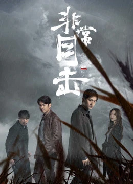 Xem phim Phi Thường Mục Kích - Crimson River