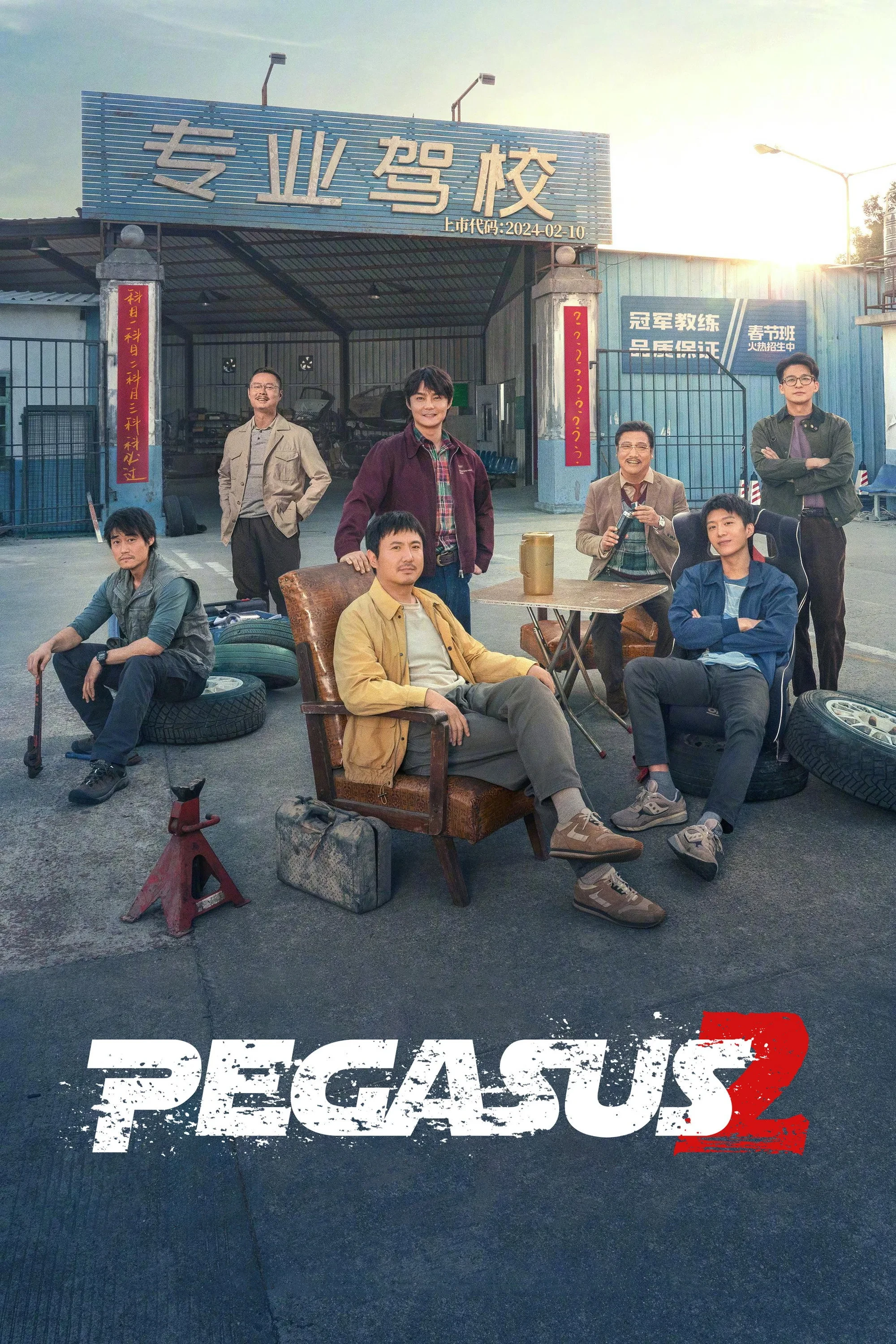 Xem phim Phi Trì Nhân Sinh 2 - Pegasus 2