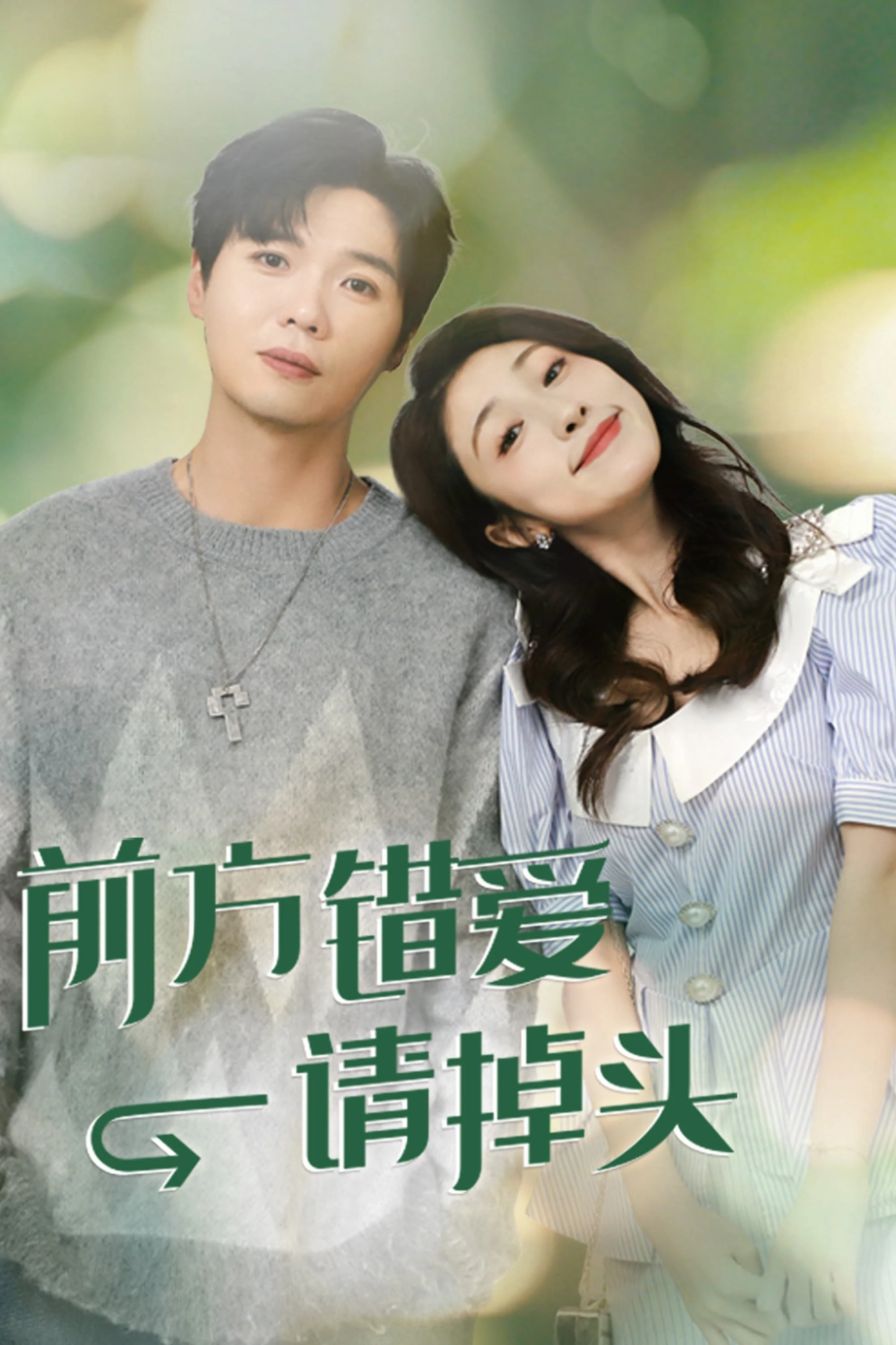 Xem phim Phía Trước Là Yêu Sai Xin Hãy Quay Đầu - Her Lovers