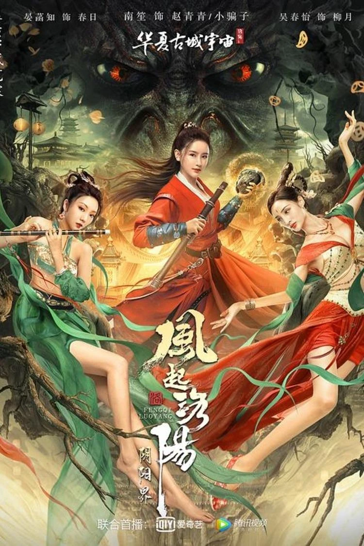 Xem phim Phong Khởi Lạc Dương: Cõi Âm Dương - Reincarnation Land
