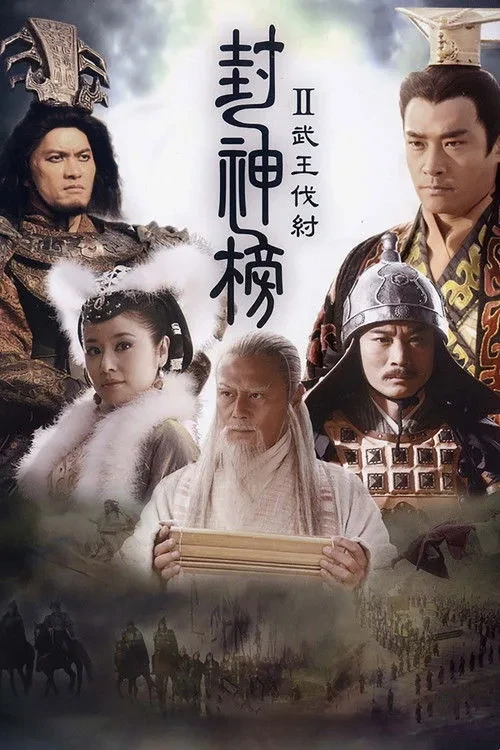 Xem phim PHONG THẦN BẢNG CHI VÕ VƯƠNG PHẠT TRỤ / Bảng Phong Thần 2 - The Legend and the Hero 2
