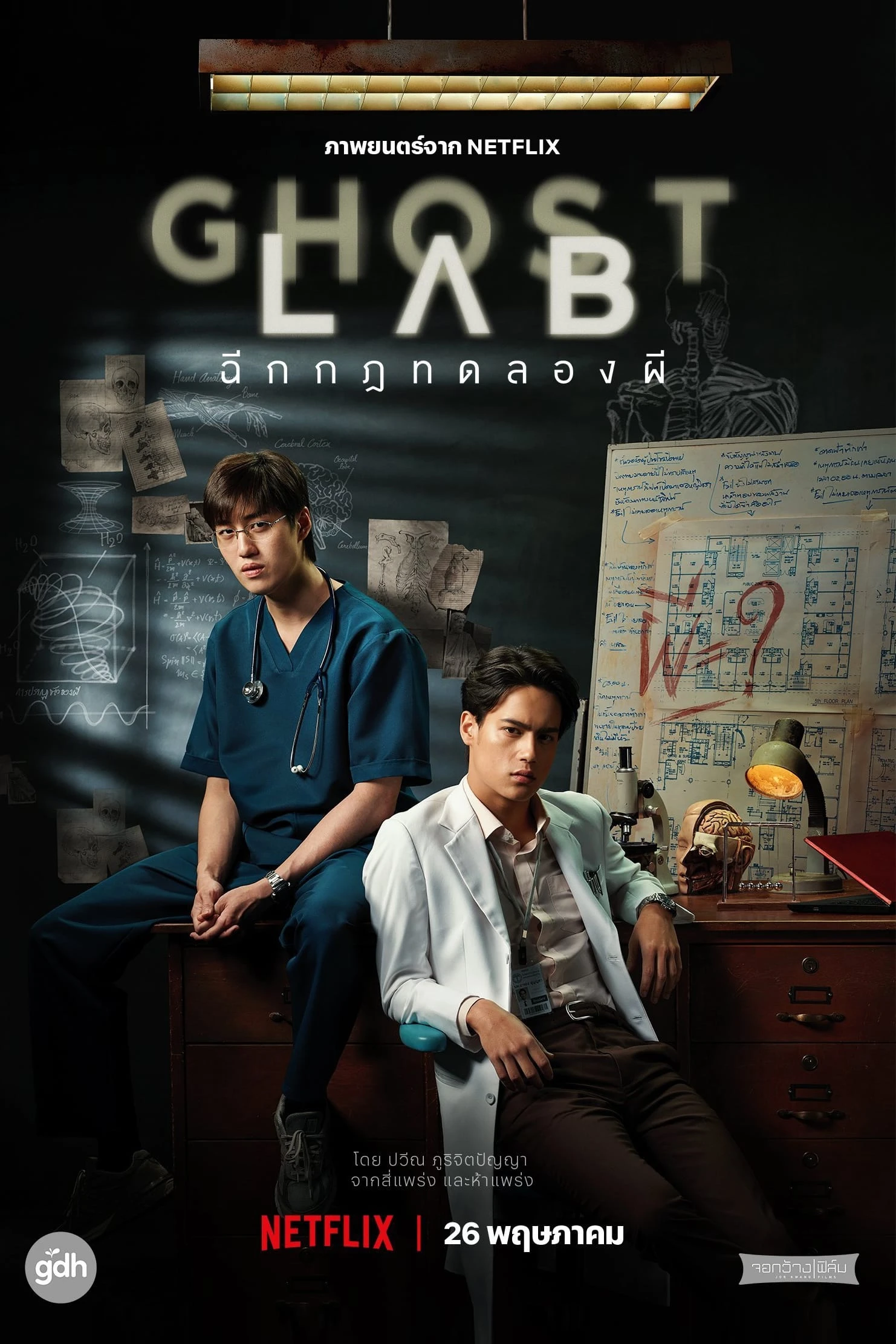 Xem phim Phòng Thí Nghiệm Ma - Ghost Lab