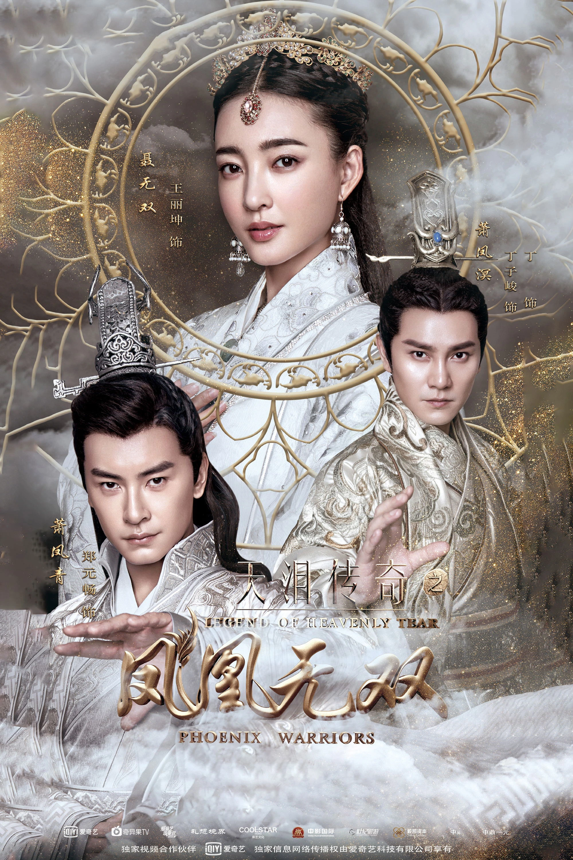 Xem phim Phượng Hoàng Vô Song - Legend Of Heavenly Tear: Phoenix Warriors