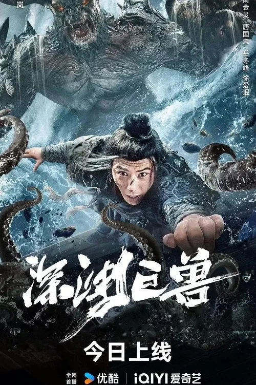 Xem phim Quái Thú Vực Sâu - The Monster In The Abyss