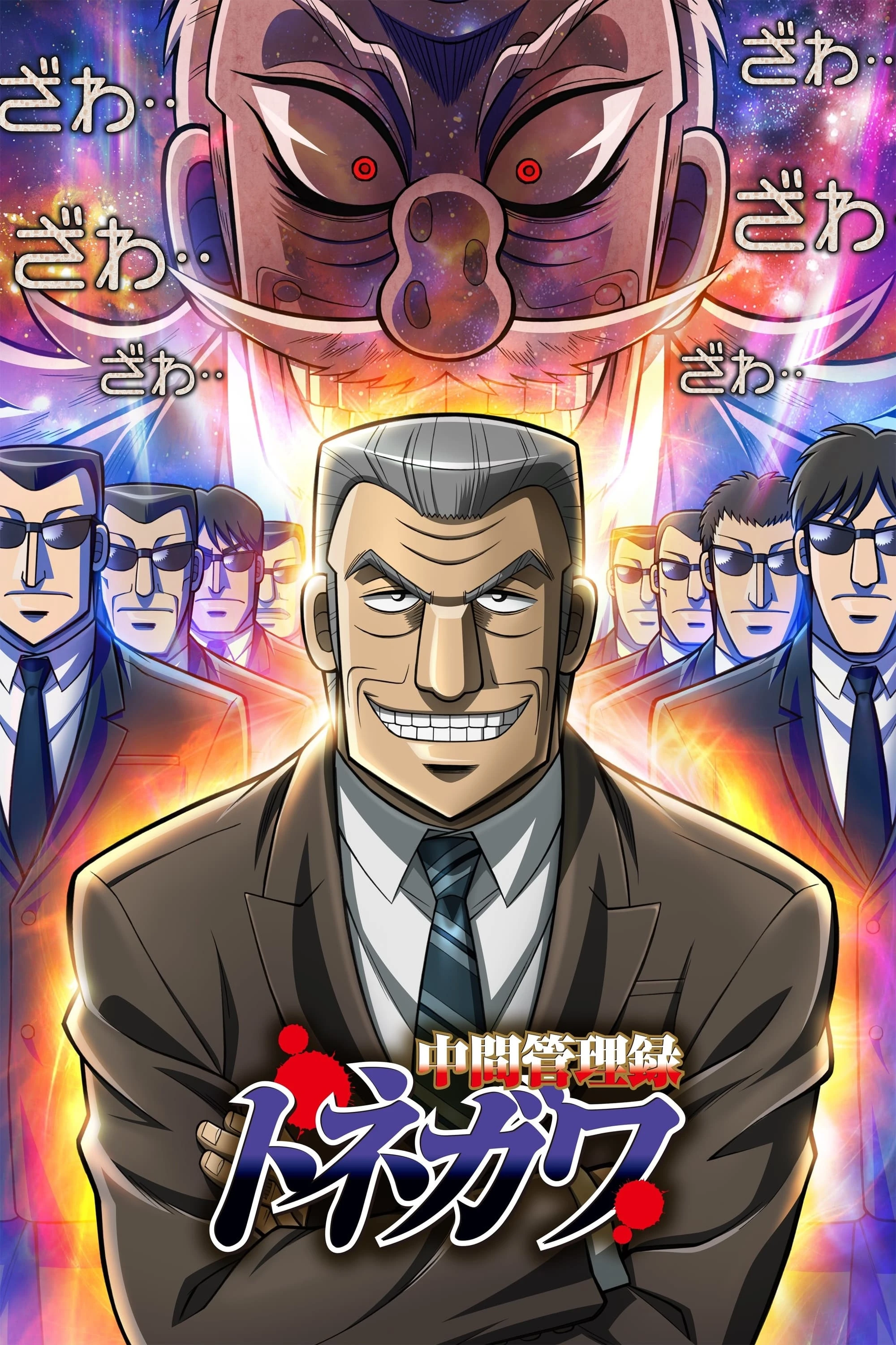 Xem phim Quản Lý Cấp Trung Tonegawa - Mr. Tonegawa Middle Management Blues